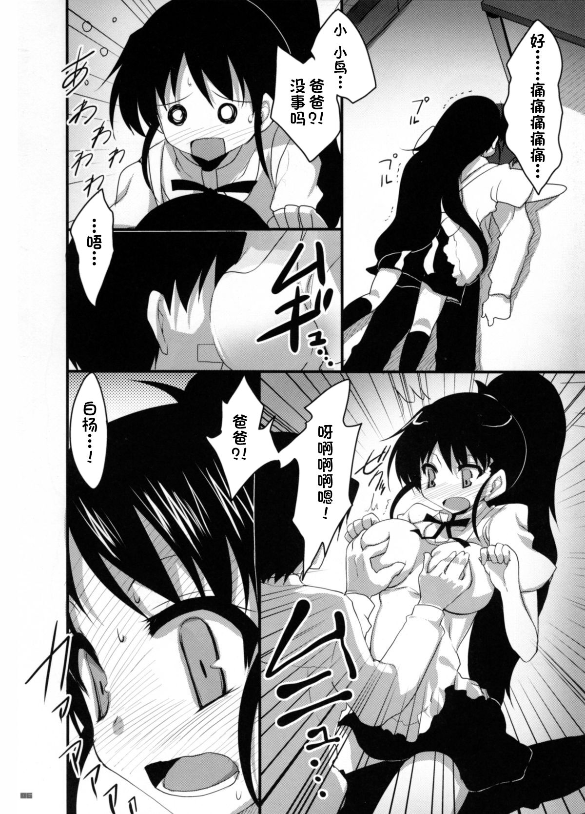 Taneshima-Senpai ga Ore no Imouto de Musume na Ue ni Yome de Chou Kawaii. | 种岛前辈她不仅是妹妹兼女儿还是老婆!超可爱. page 5 full