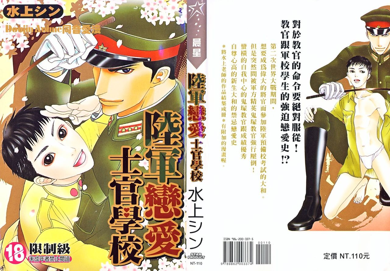 Rikugun Renai Shikan Gakkou | 陸軍戀愛士官學校 page 1 full