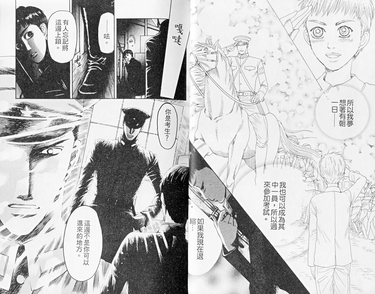 Rikugun Renai Shikan Gakkou | 陸軍戀愛士官學校 page 10 full