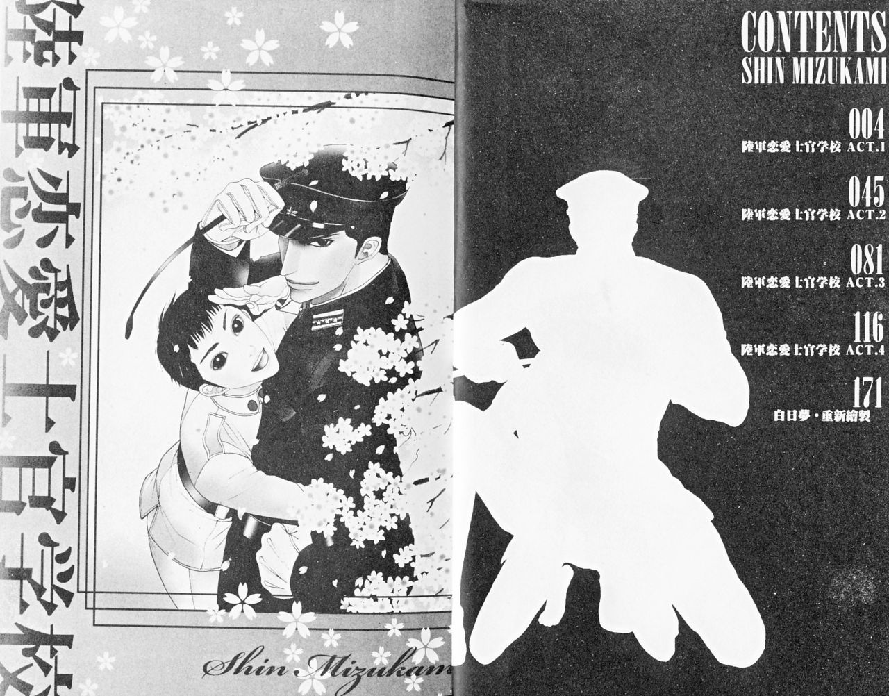 Rikugun Renai Shikan Gakkou | 陸軍戀愛士官學校 page 3 full