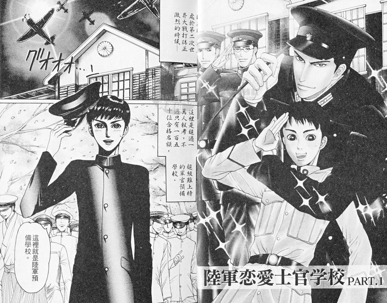 Rikugun Renai Shikan Gakkou | 陸軍戀愛士官學校 page 4 full