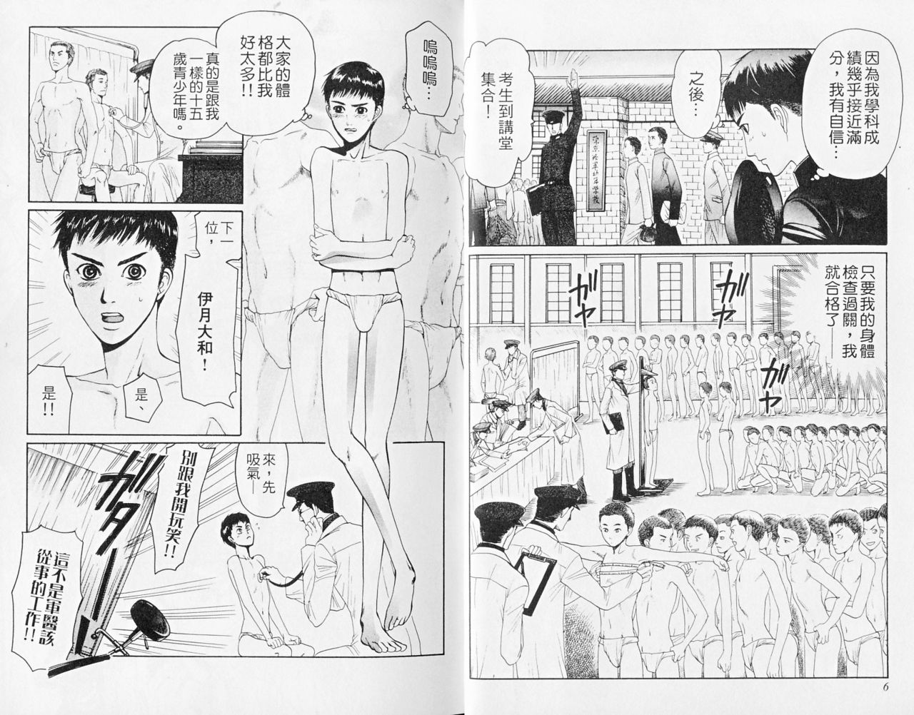 Rikugun Renai Shikan Gakkou | 陸軍戀愛士官學校 page 5 full