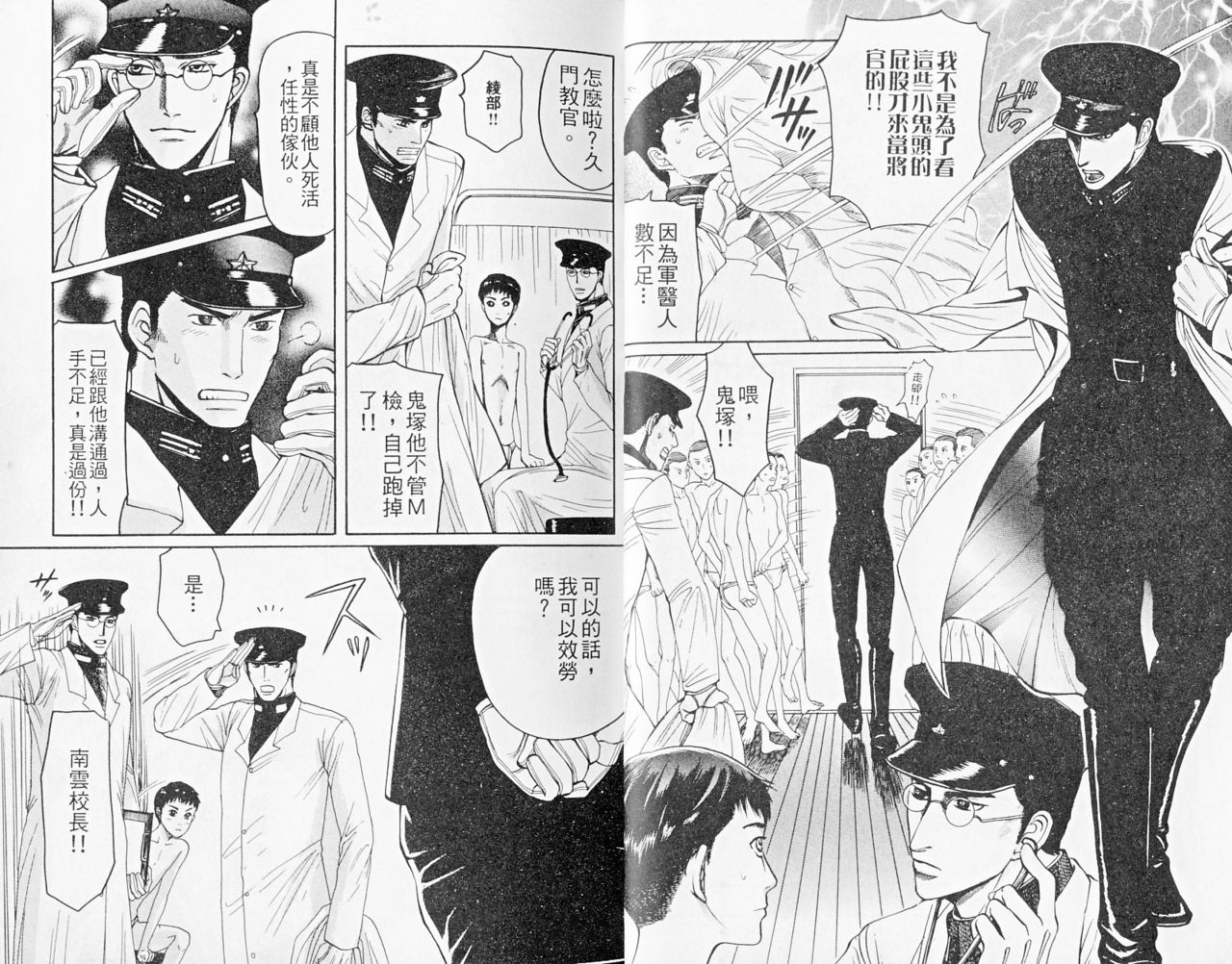 Rikugun Renai Shikan Gakkou | 陸軍戀愛士官學校 page 6 full