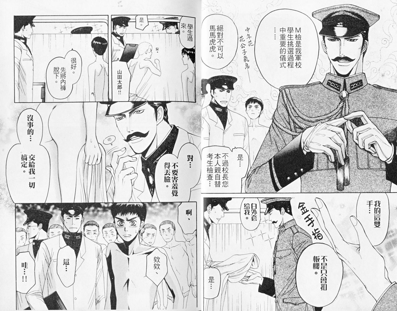 Rikugun Renai Shikan Gakkou | 陸軍戀愛士官學校 page 7 full