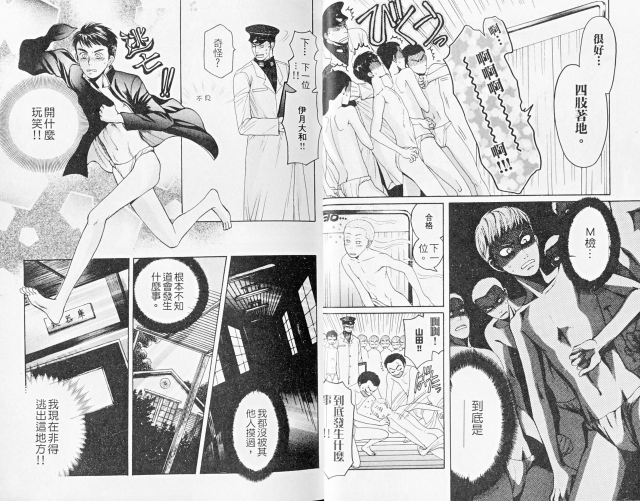 Rikugun Renai Shikan Gakkou | 陸軍戀愛士官學校 page 8 full