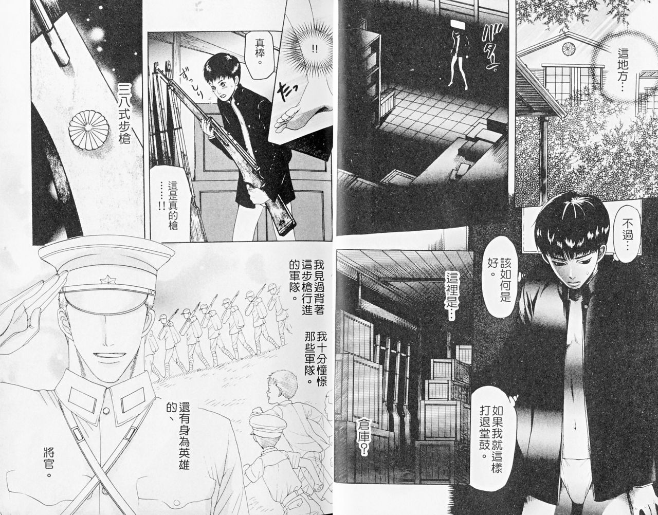 Rikugun Renai Shikan Gakkou | 陸軍戀愛士官學校 page 9 full