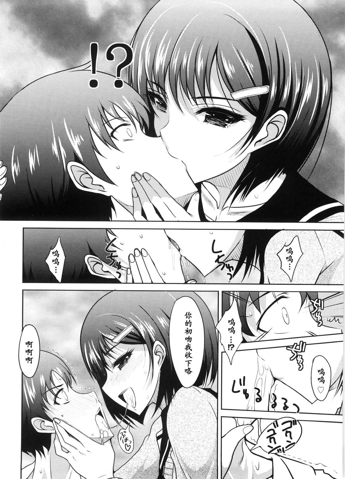 S na Kanojo wa kakyuusei page 10 full