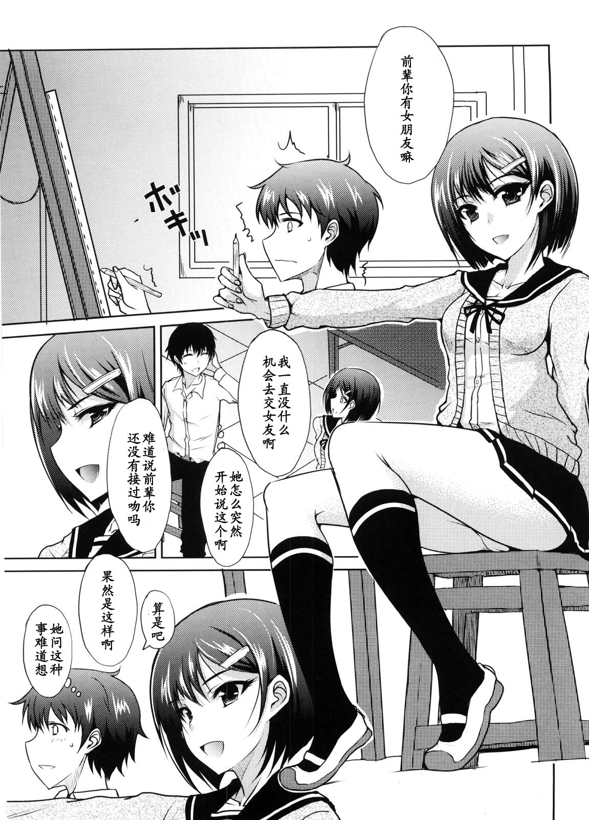 S na Kanojo wa kakyuusei page 7 full