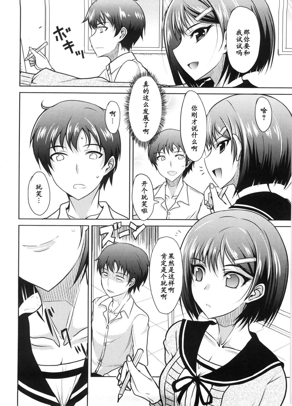 S na Kanojo wa kakyuusei page 8 full