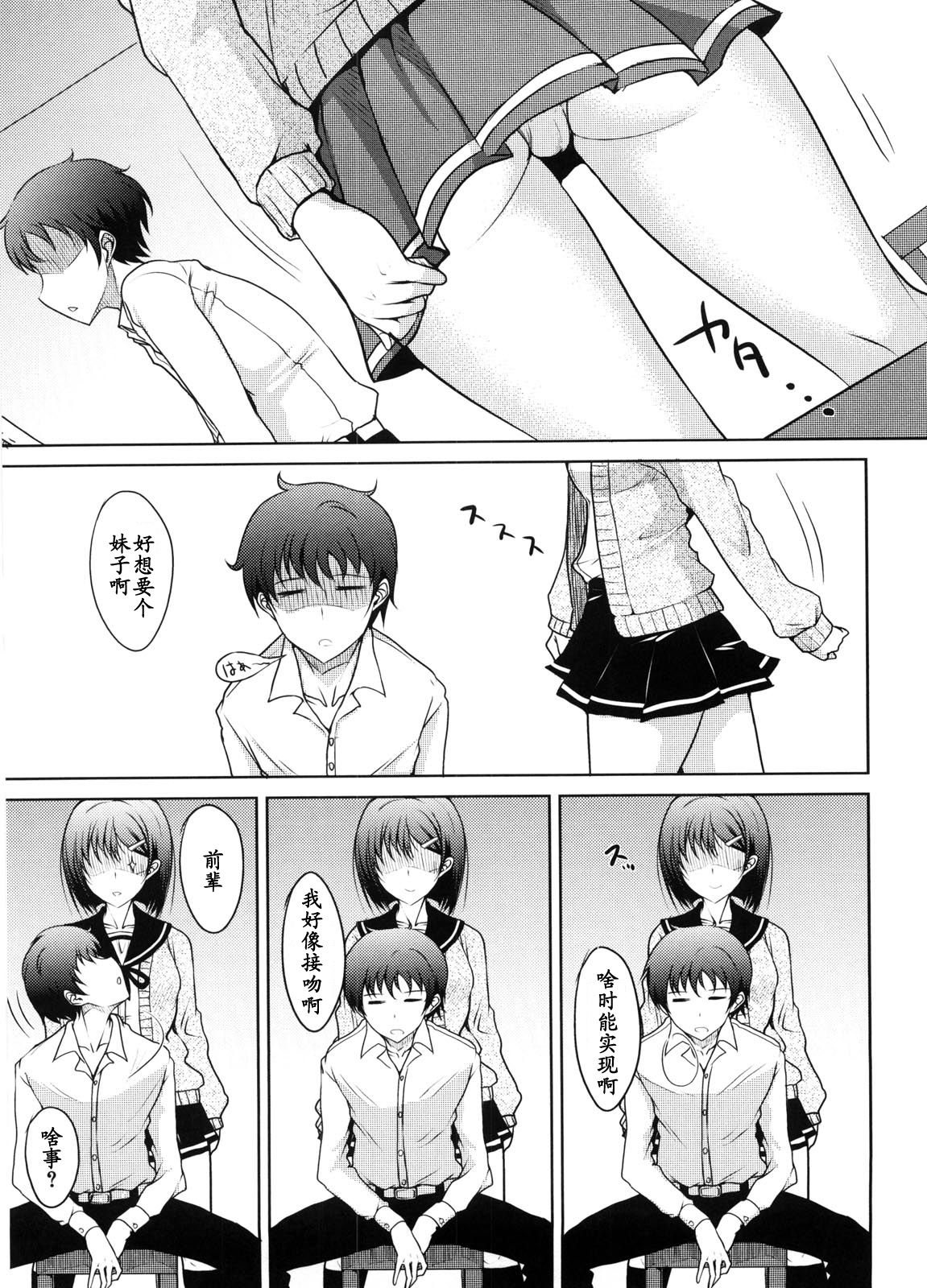 S na Kanojo wa kakyuusei page 9 full