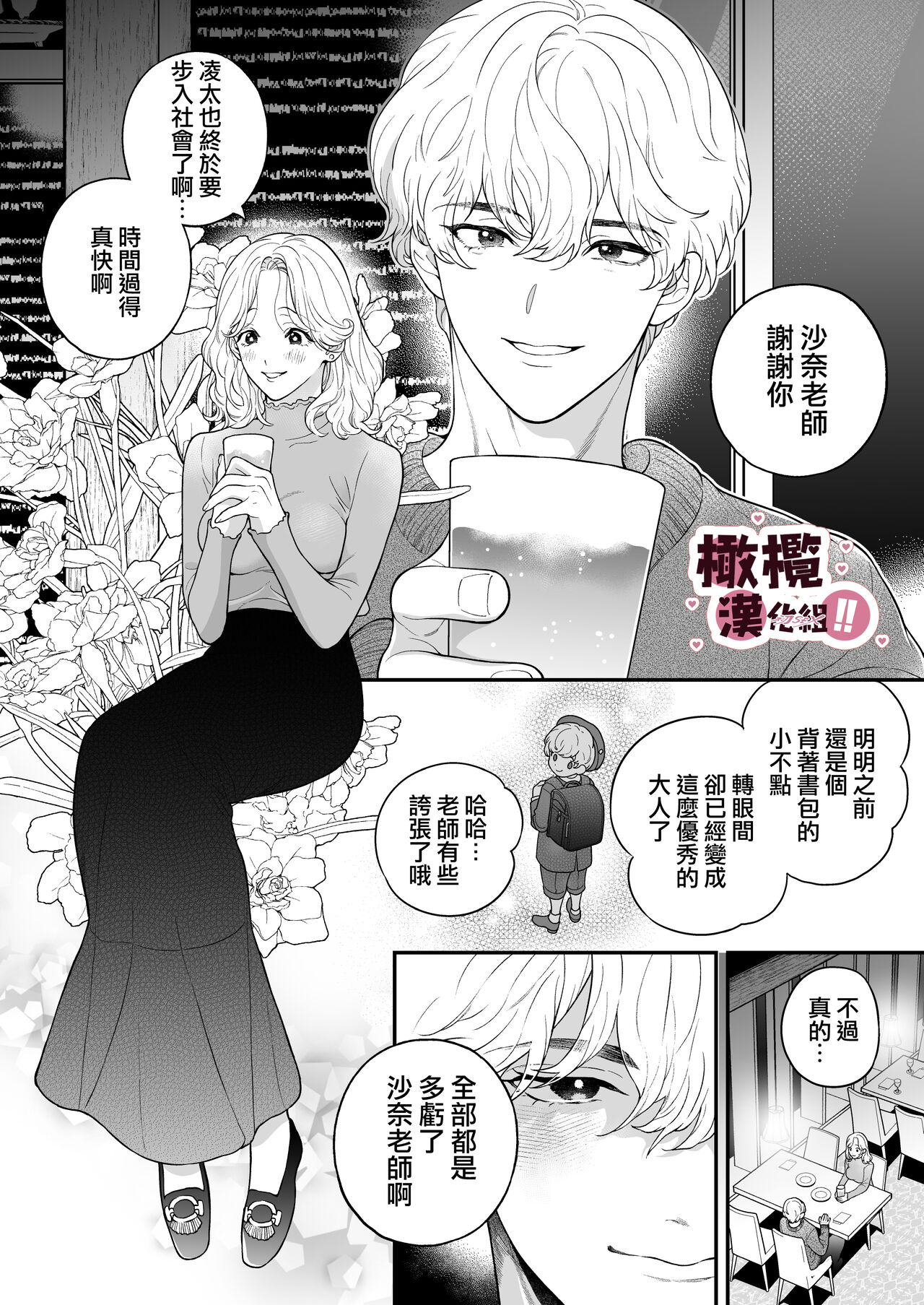 Sensei Nanoni, Hajimete o Moto Oshiego ni Osowaru nante!! | 明明是老師、卻要讓學生教會她第一次性愛！！ page 10 full