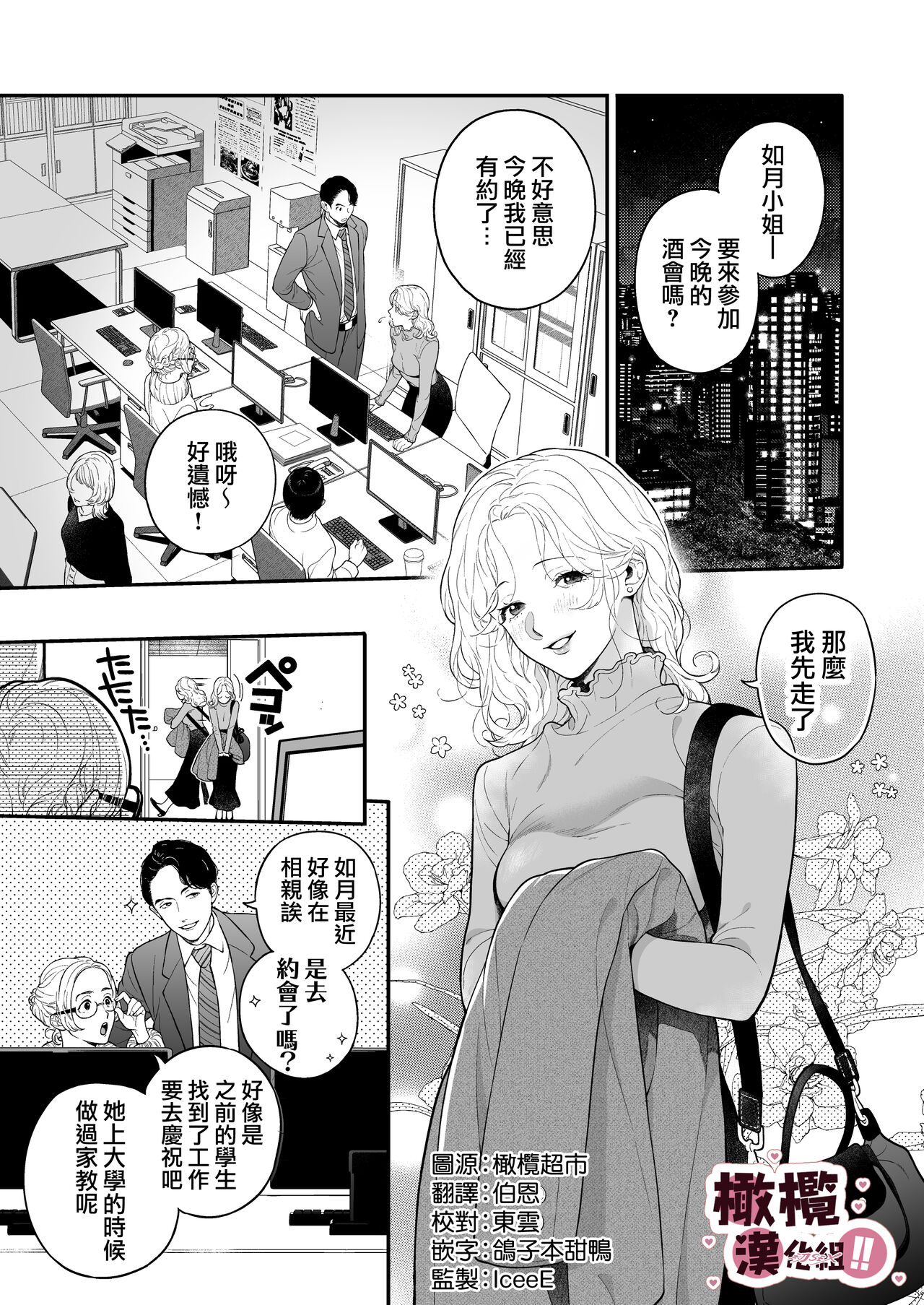 Sensei Nanoni, Hajimete o Moto Oshiego ni Osowaru nante!! | 明明是老師、卻要讓學生教會她第一次性愛！！ page 3 full