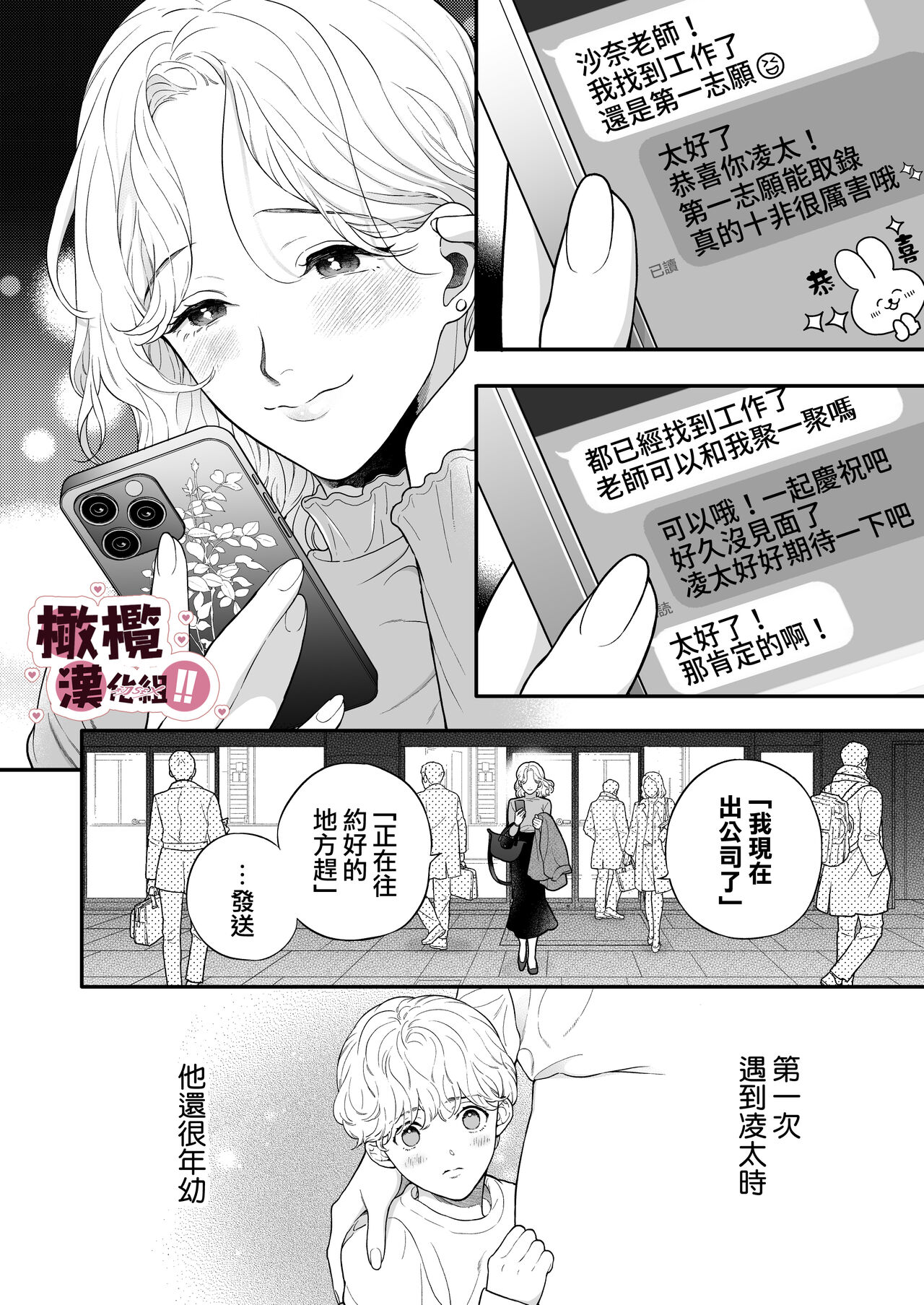Sensei Nanoni, Hajimete o Moto Oshiego ni Osowaru nante!! | 明明是老師、卻要讓學生教會她第一次性愛！！ page 4 full