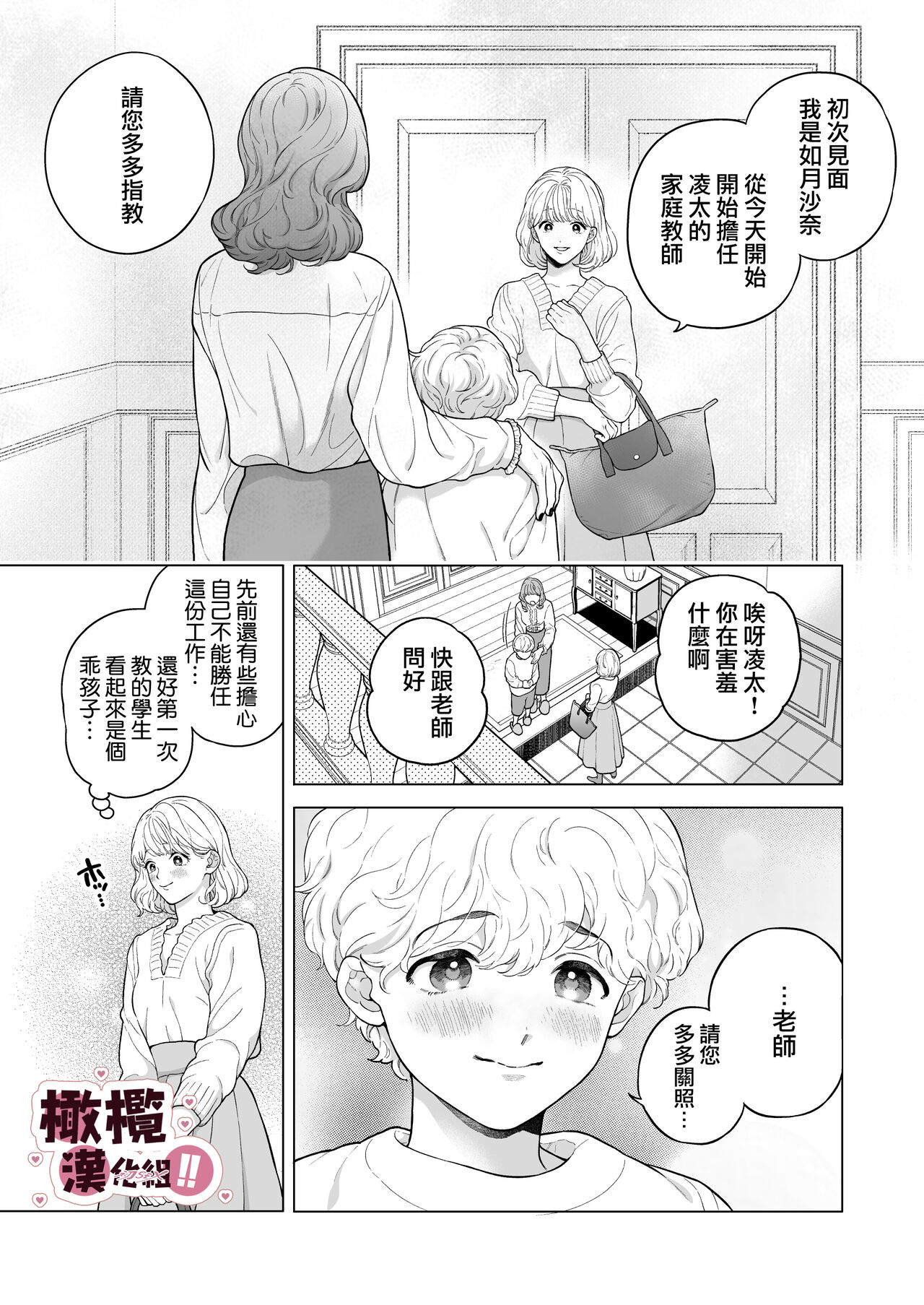 Sensei Nanoni, Hajimete o Moto Oshiego ni Osowaru nante!! | 明明是老師、卻要讓學生教會她第一次性愛！！ page 5 full