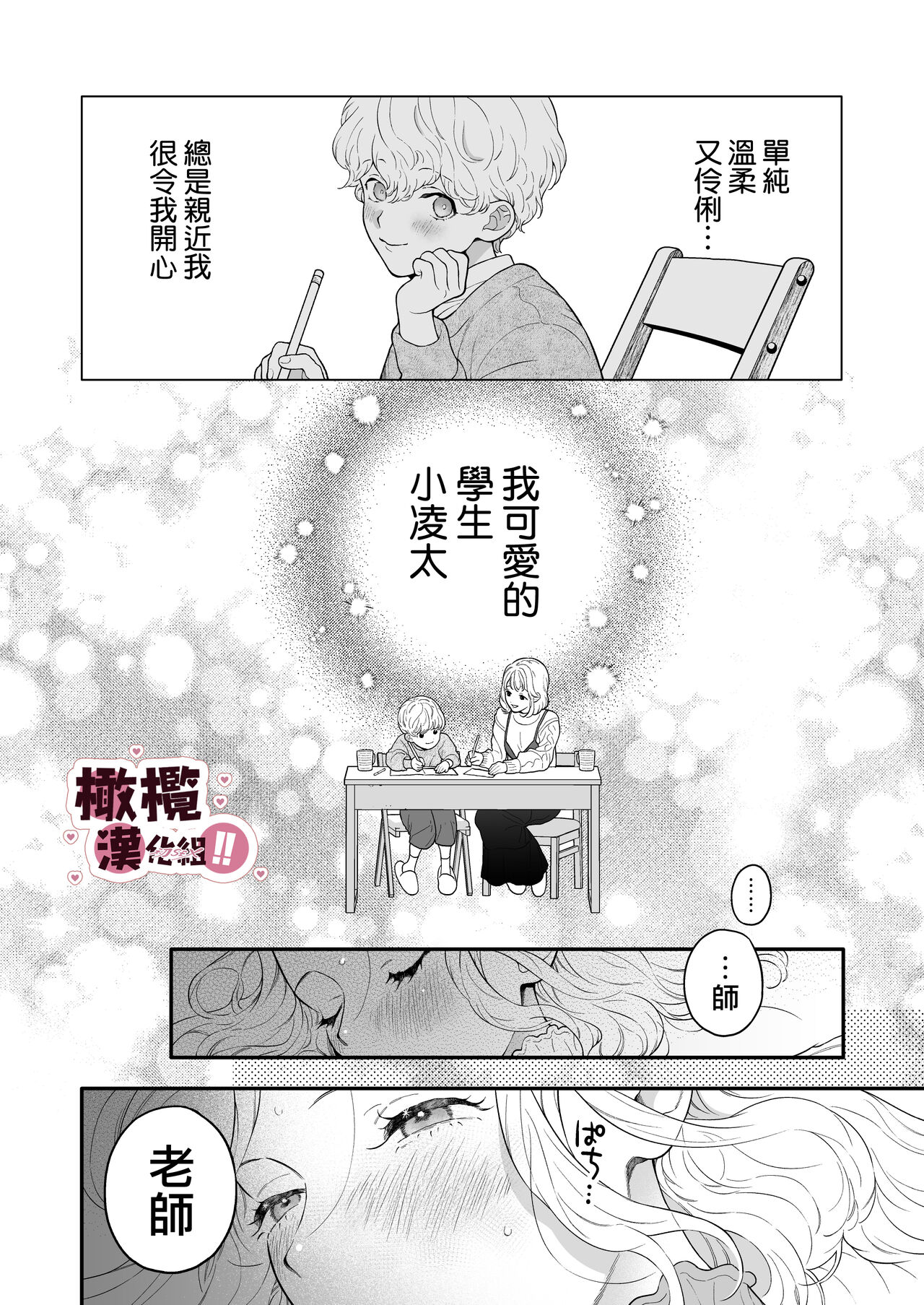 Sensei Nanoni, Hajimete o Moto Oshiego ni Osowaru nante!! | 明明是老師、卻要讓學生教會她第一次性愛！！ page 6 full