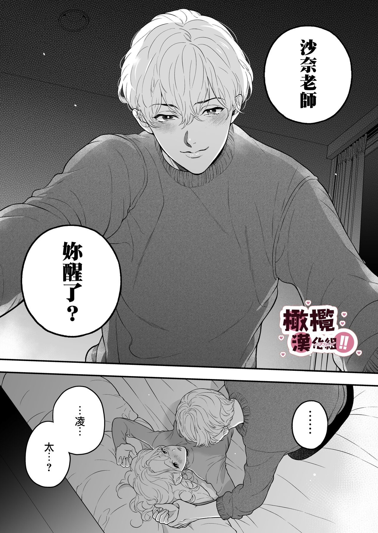 Sensei Nanoni, Hajimete o Moto Oshiego ni Osowaru nante!! | 明明是老師、卻要讓學生教會她第一次性愛！！ page 7 full