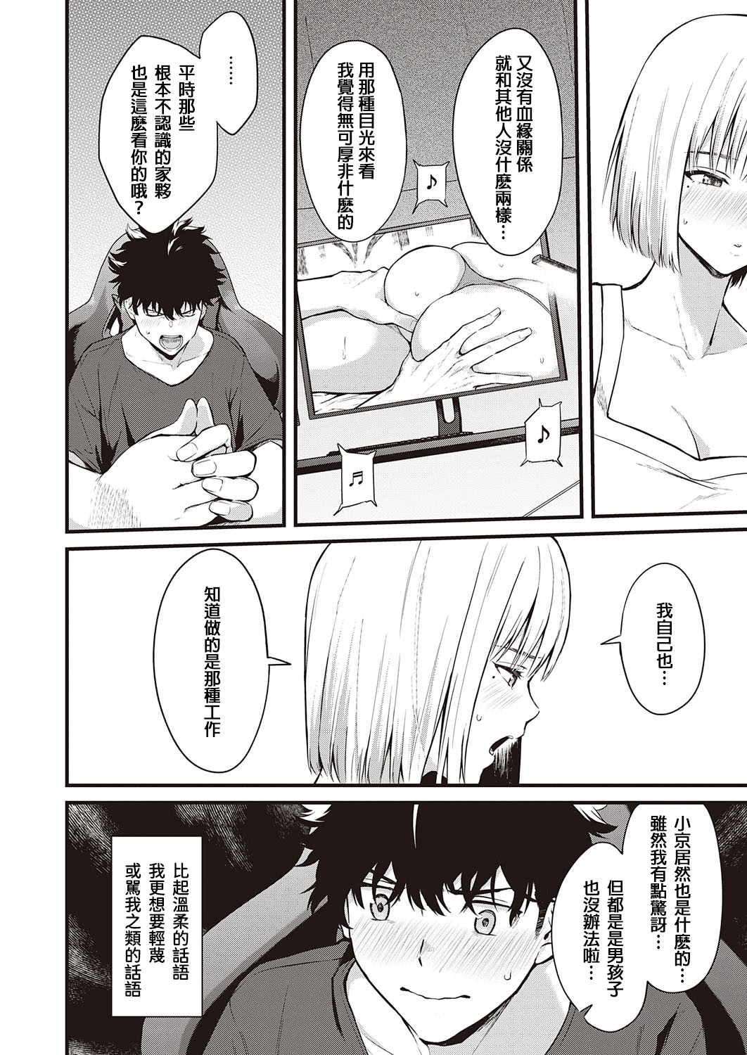 Ibitsu na Kusabi page 6 full