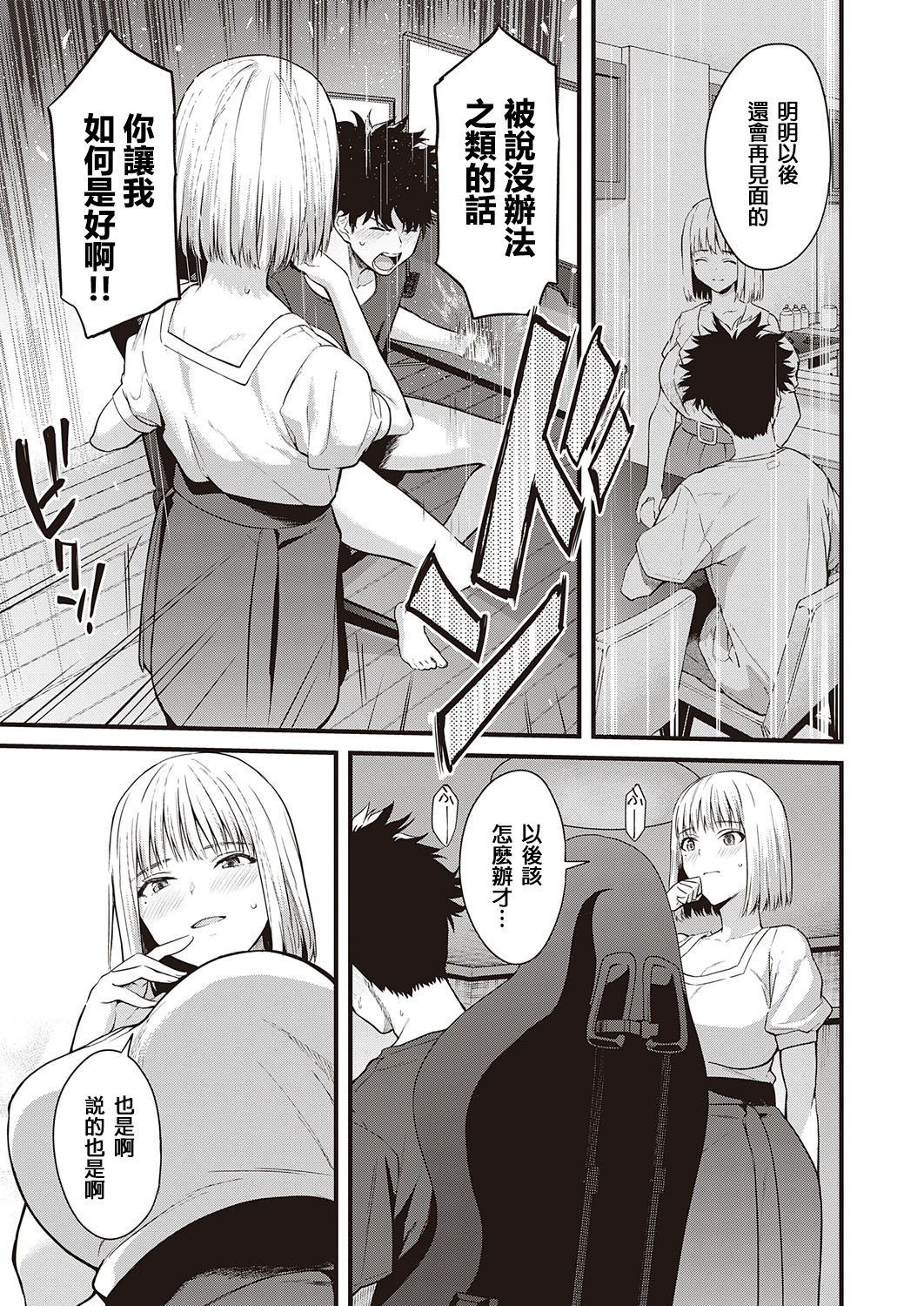 Ibitsu na Kusabi page 7 full