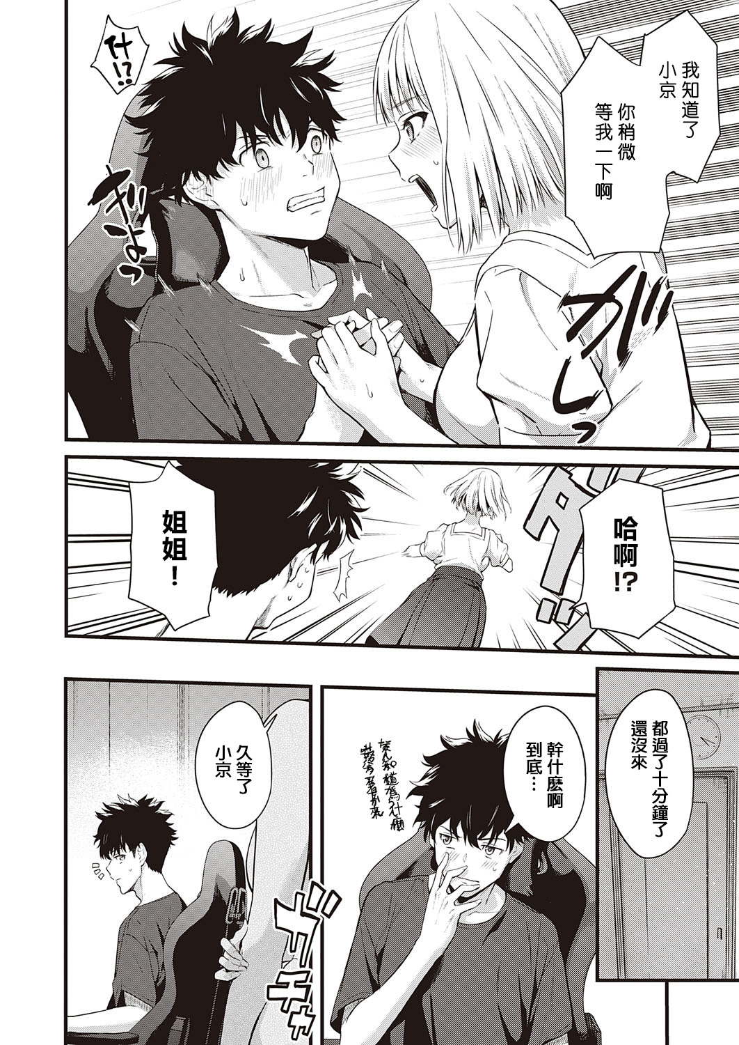 Ibitsu na Kusabi page 8 full