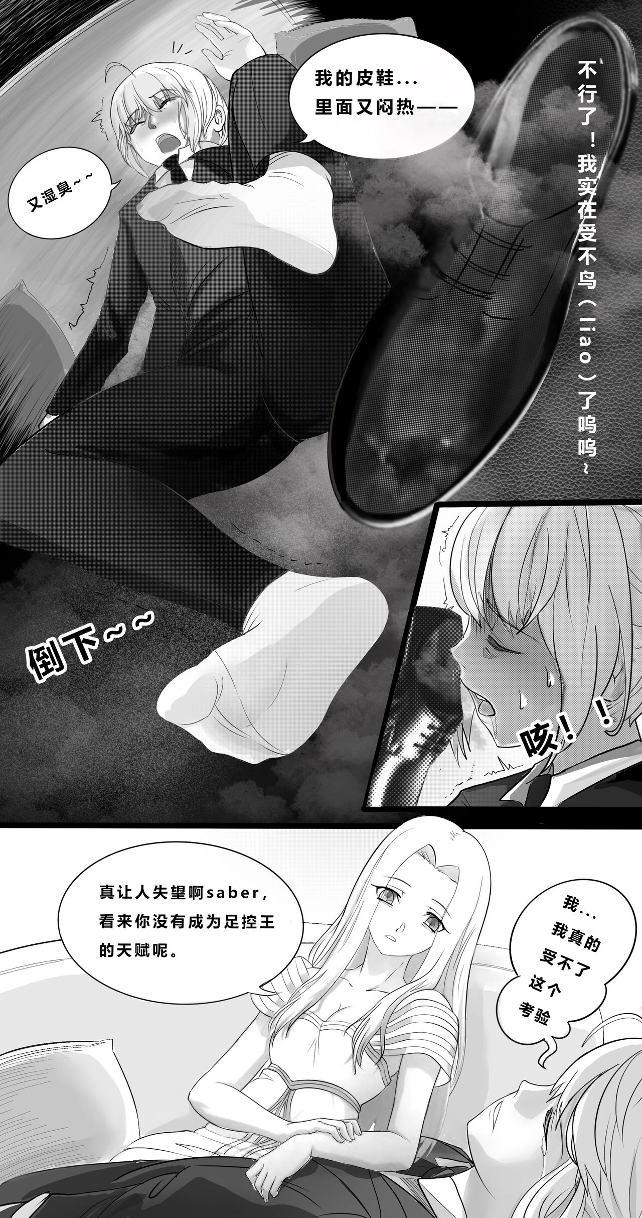 FATE REQUEST CHINESE VERSION page 2 full