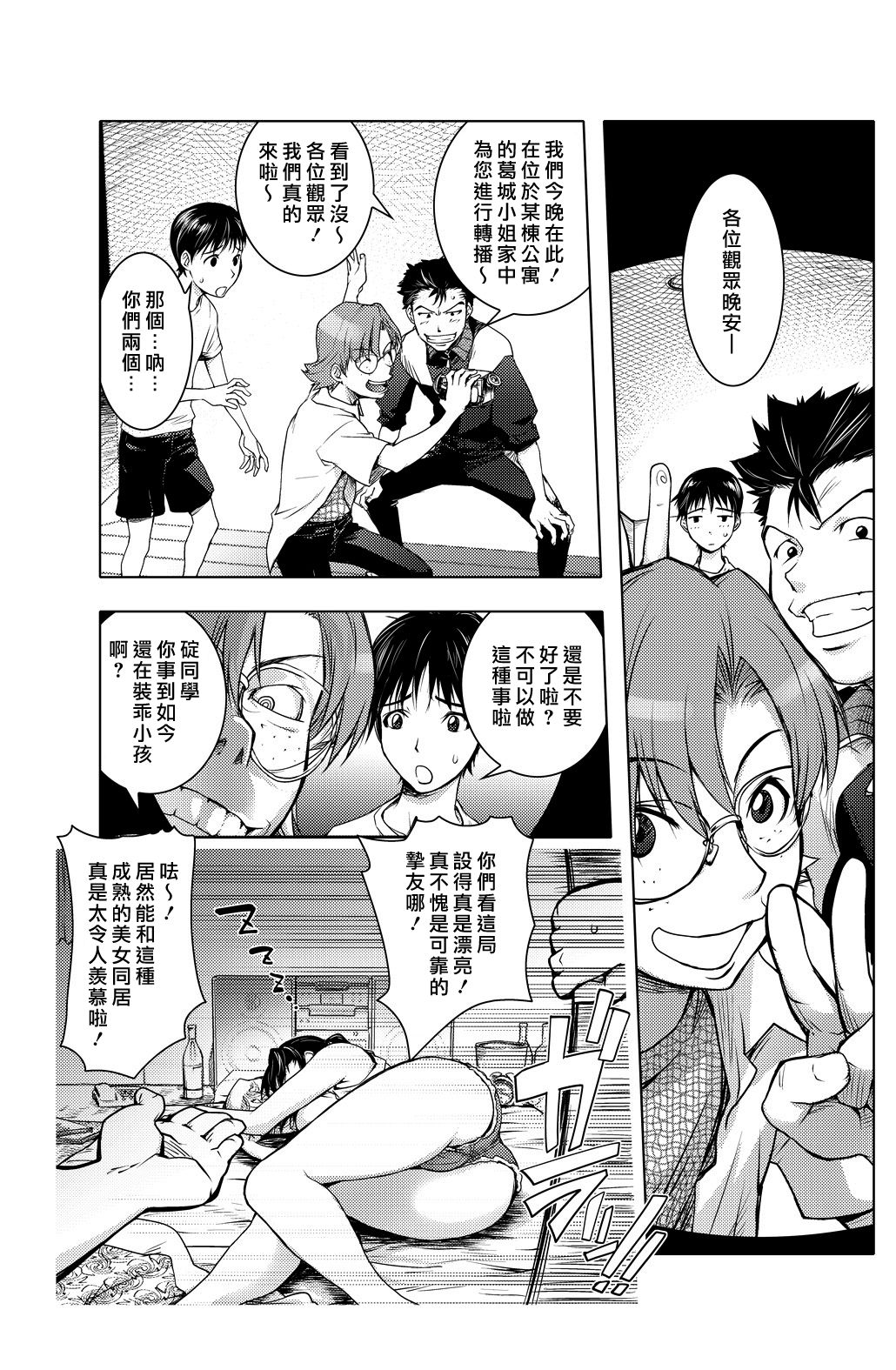 The Prank Night page 9 full