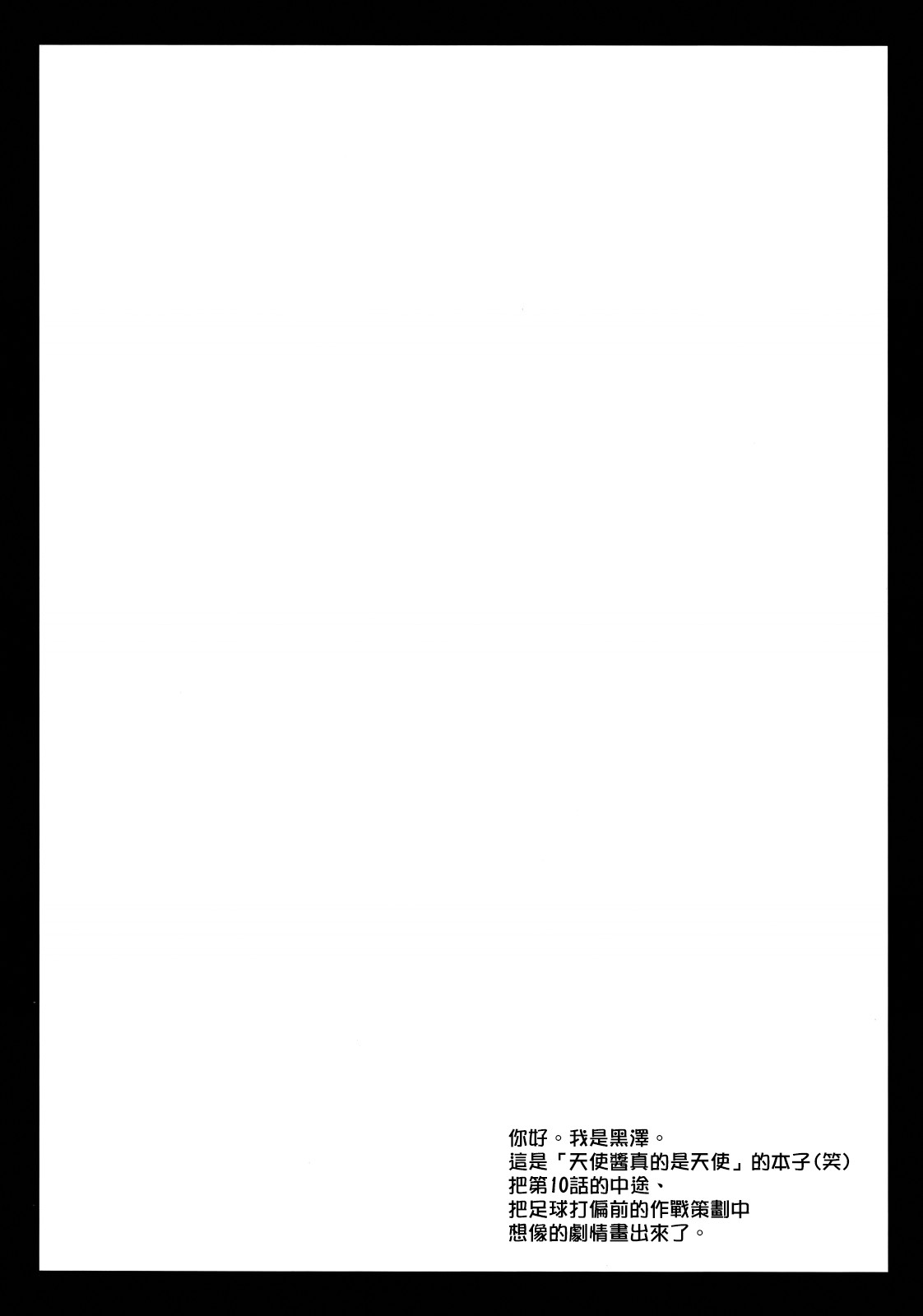 Angel Breath page 4 full