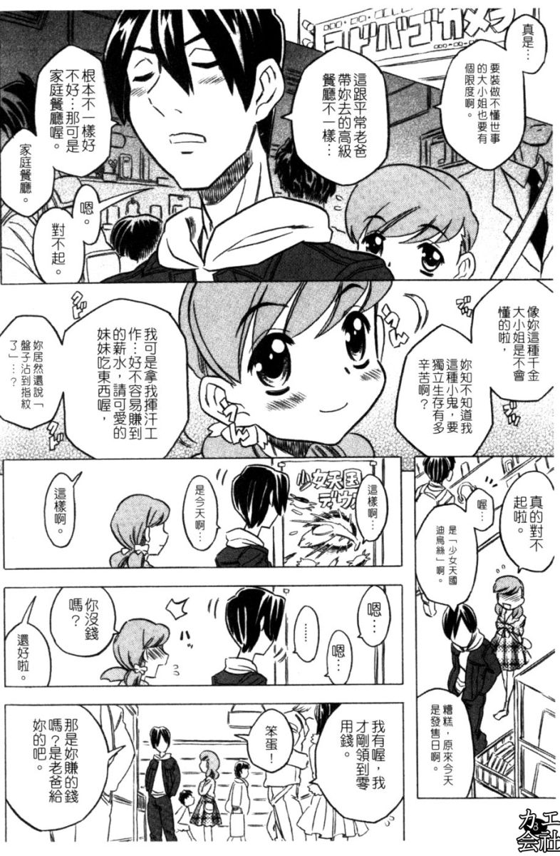 Onii-chan Kuchu Kuchu Shisugidayo | 哥哥太用力了啦! page 9 full