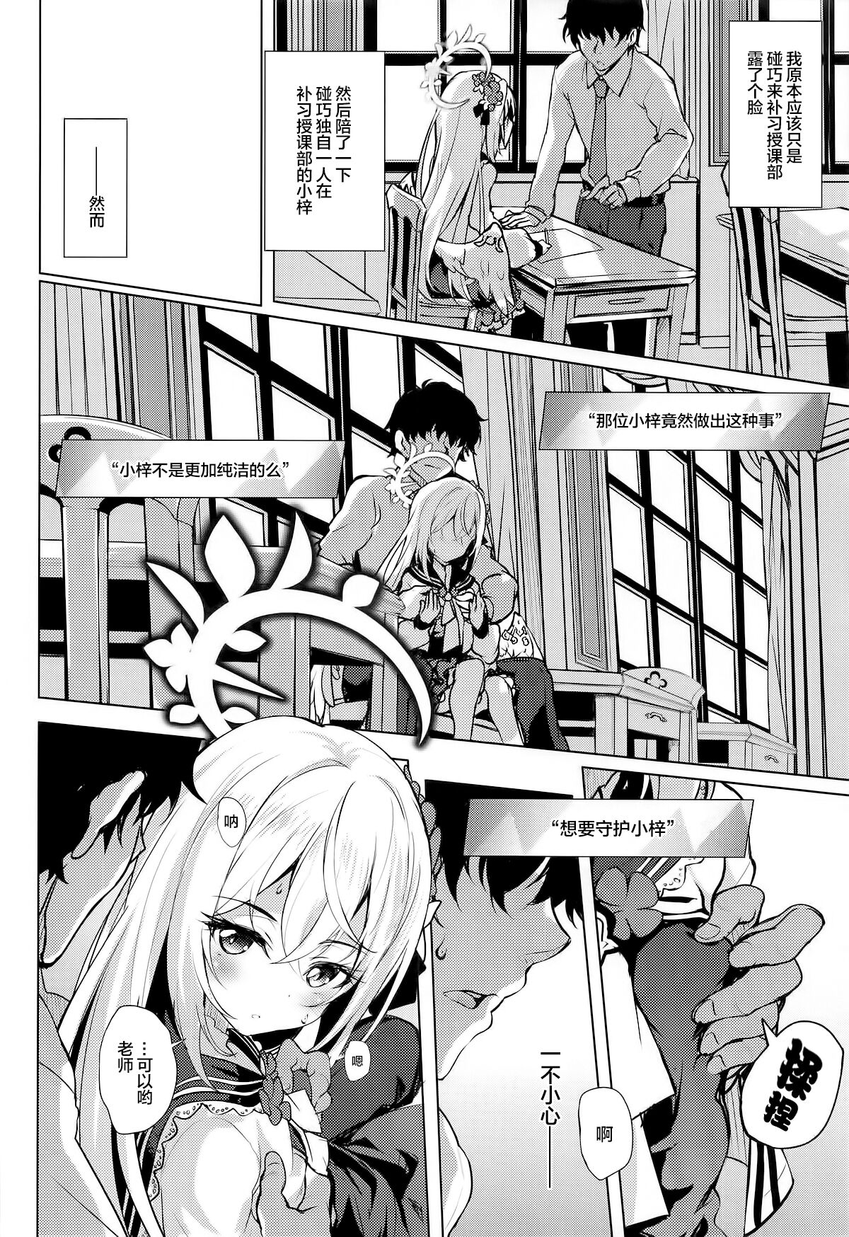 Azusa to Hoshuu Jugyou page 5 full