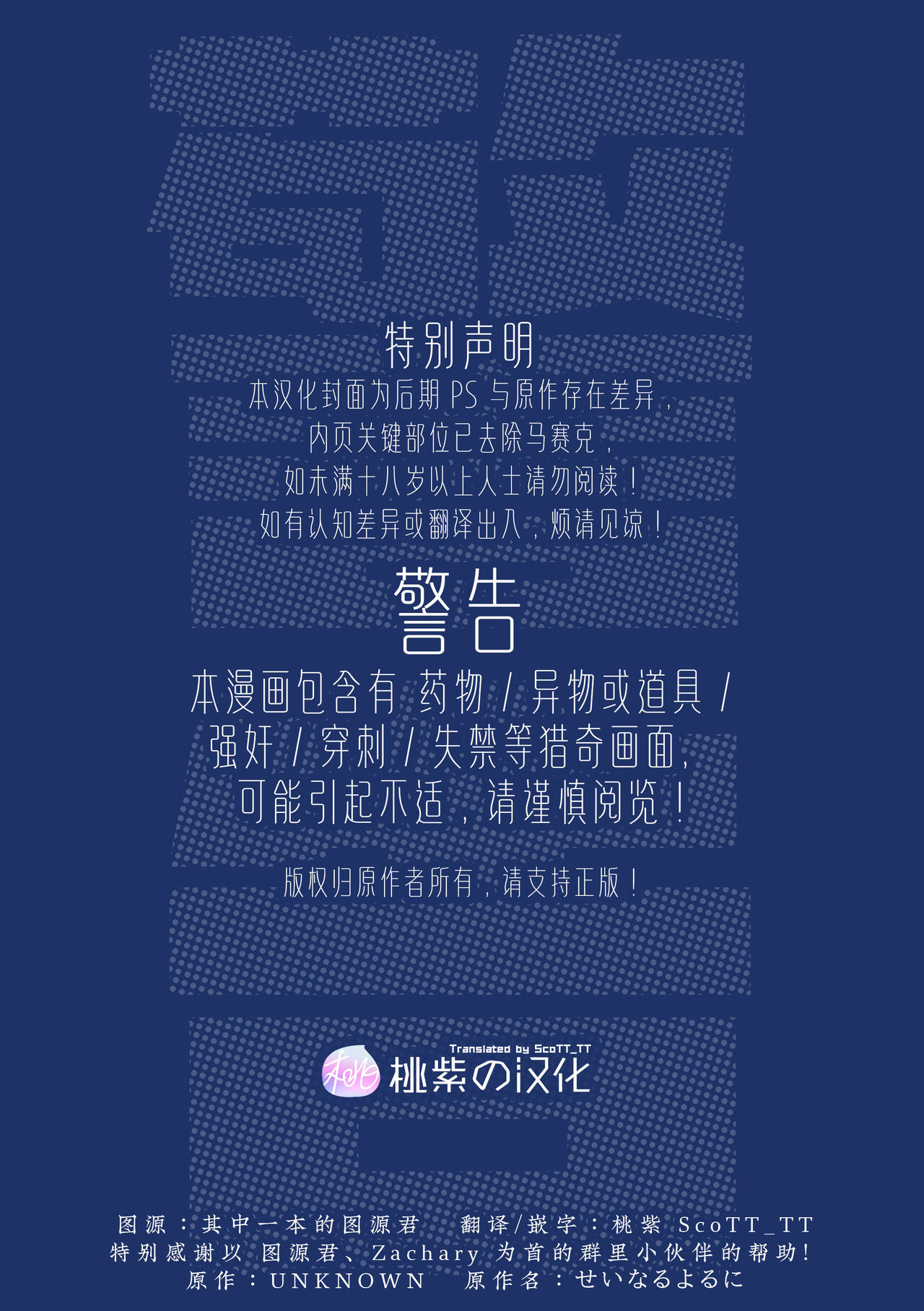 Seinaru Yoru ni | 危情圣诞夜 page 2 full