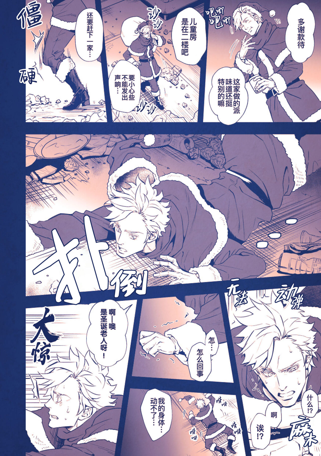 Seinaru Yoru ni | 危情圣诞夜 page 4 full