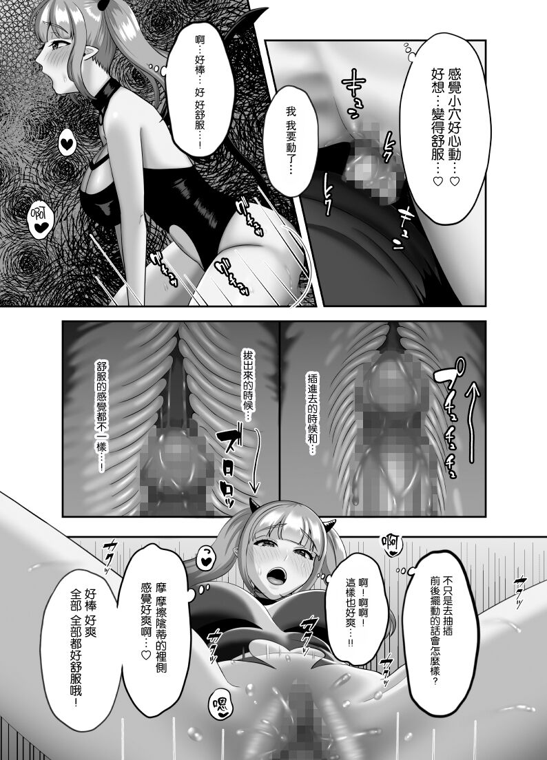 Shojo Succubus wa Onaka ga Suita page 10 full