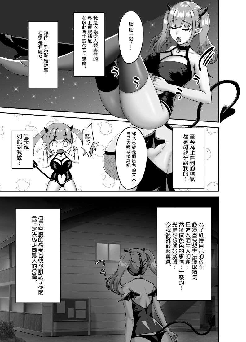 Shojo Succubus wa Onaka ga Suita page 2 full