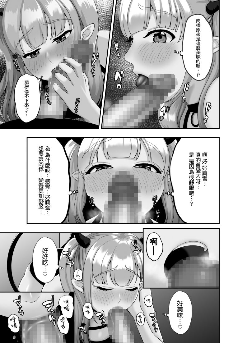 Shojo Succubus wa Onaka ga Suita page 4 full