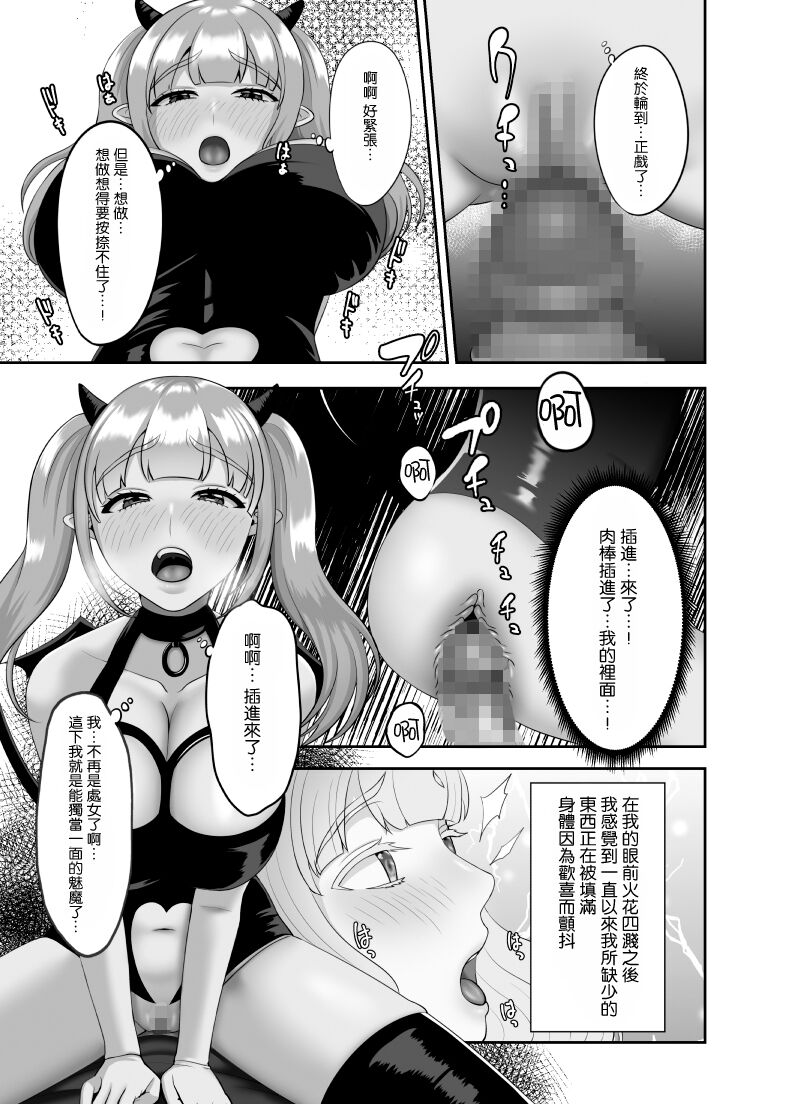 Shojo Succubus wa Onaka ga Suita page 8 full