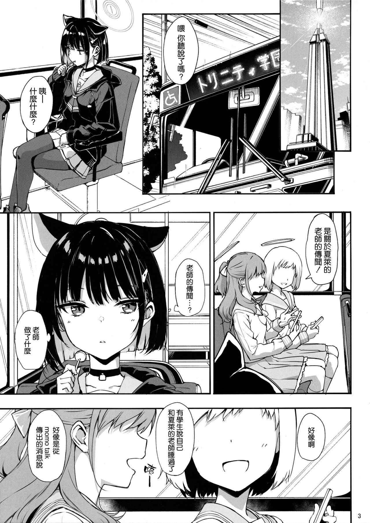 Kuroneko wa Otoshigoro page 3 full