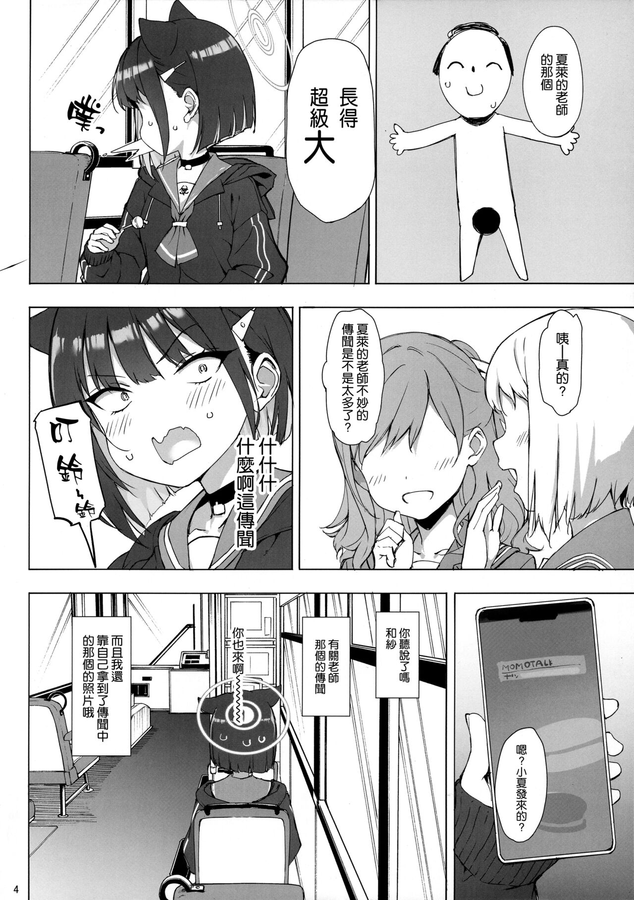Kuroneko wa Otoshigoro page 4 full