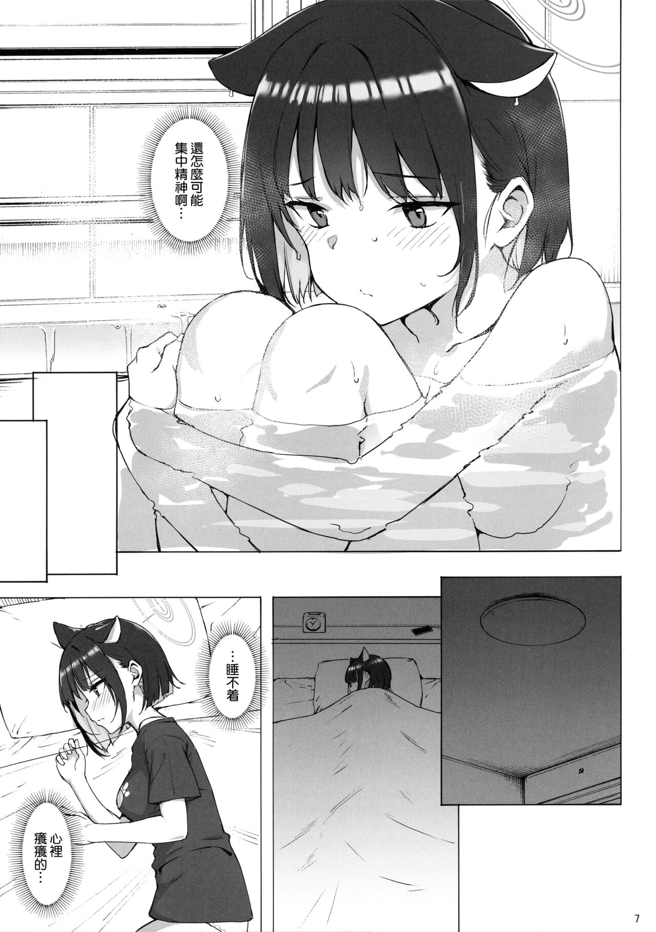Kuroneko wa Otoshigoro page 7 full