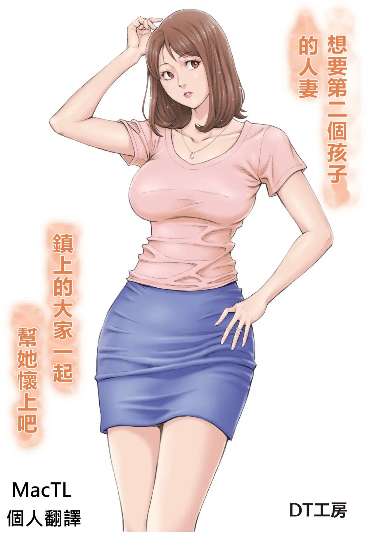 Futarime ga Hoshii Hitozuma o Chounai Minna de Haramaseyou page 2 full