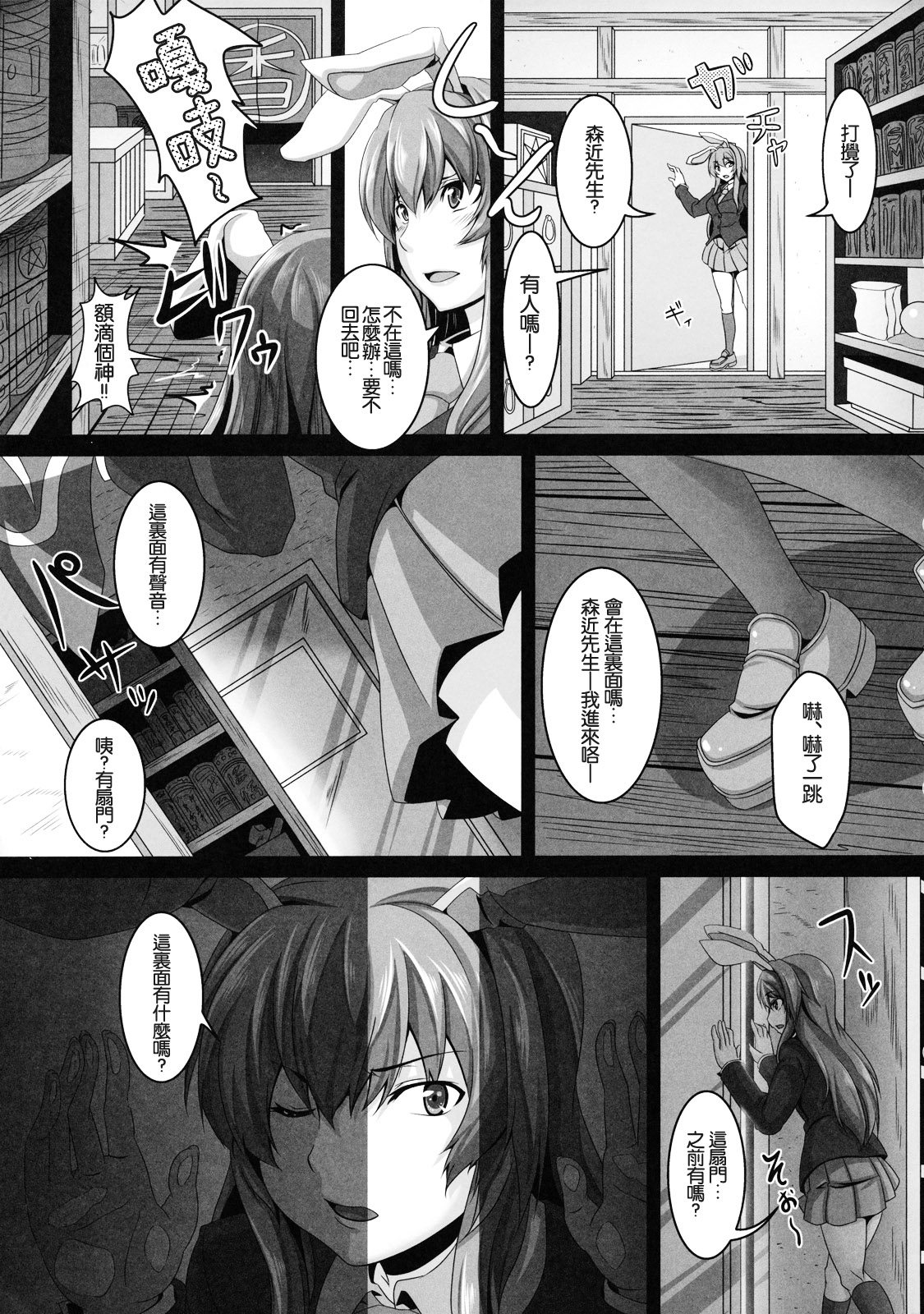 Dakyou Reisen page 5 full