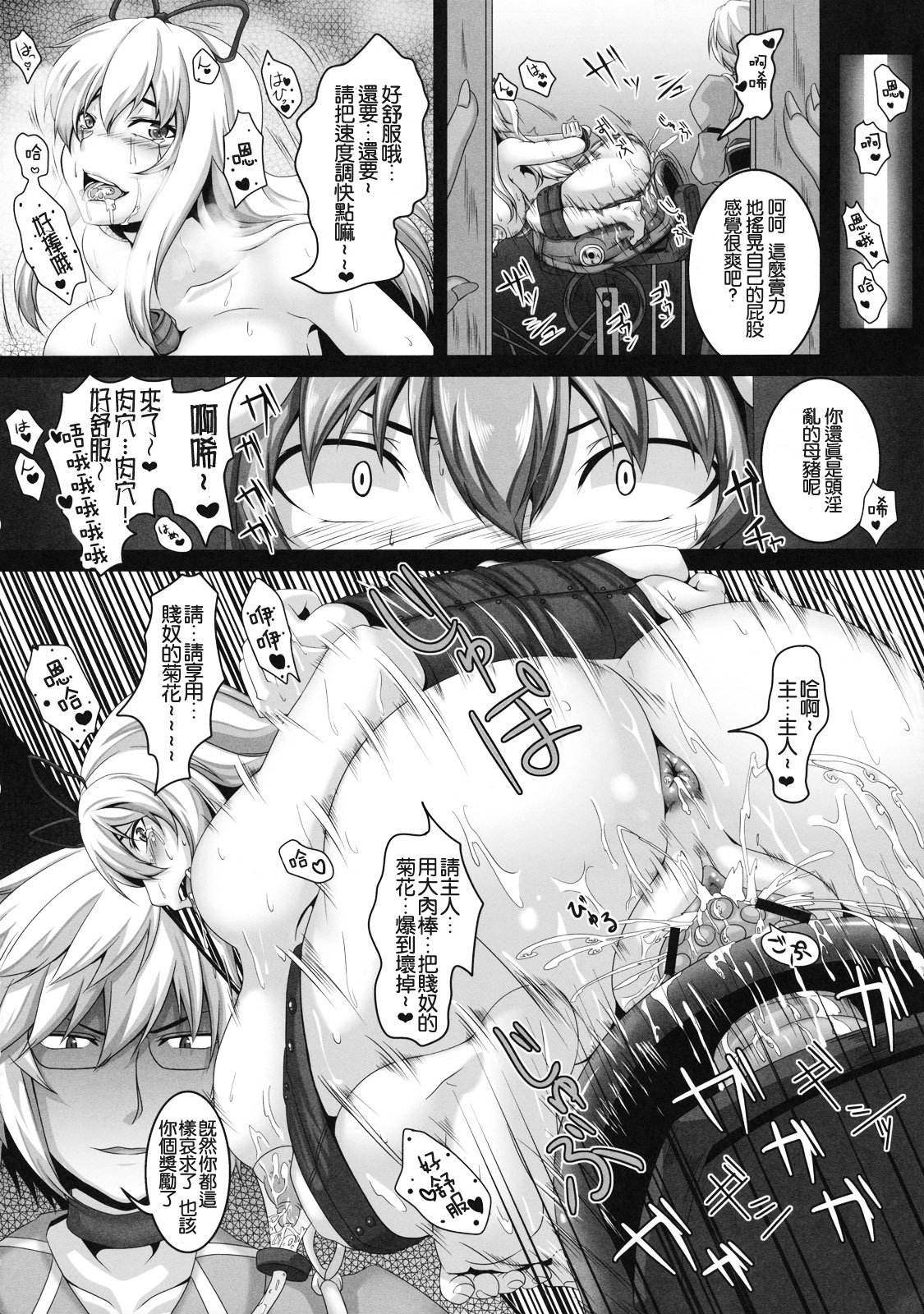 Dakyou Reisen page 6 full