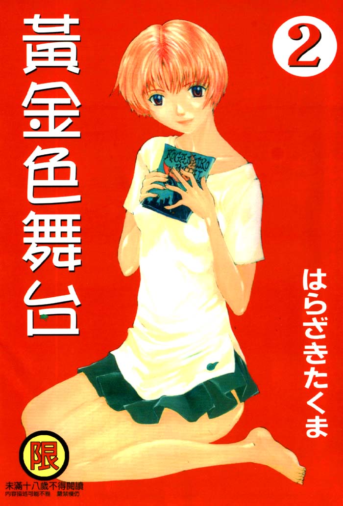 Koganeiro Butai 2 page 1 full