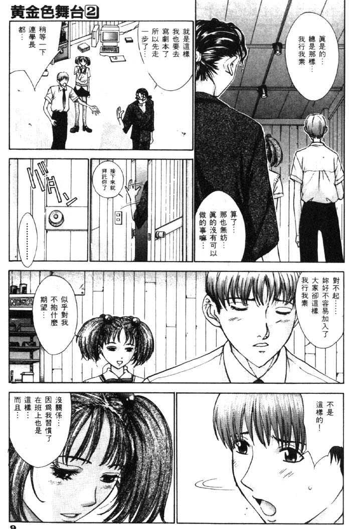 Koganeiro Butai 2 page 10 full