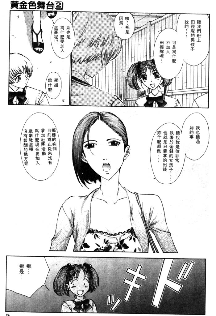 Koganeiro Butai 2 page 6 full