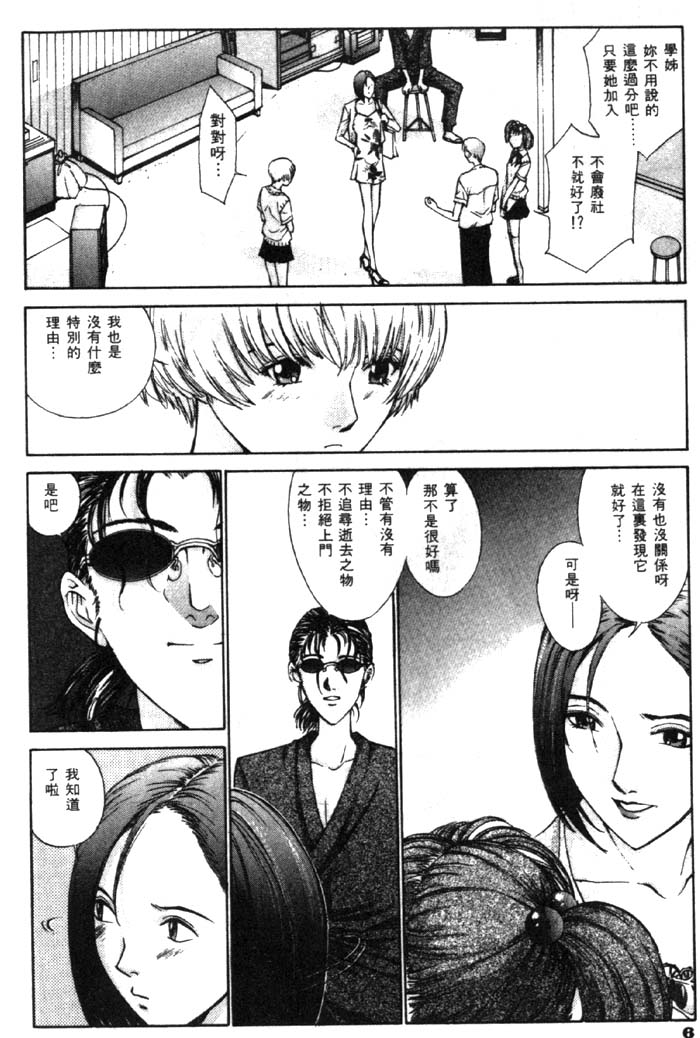 Koganeiro Butai 2 page 7 full
