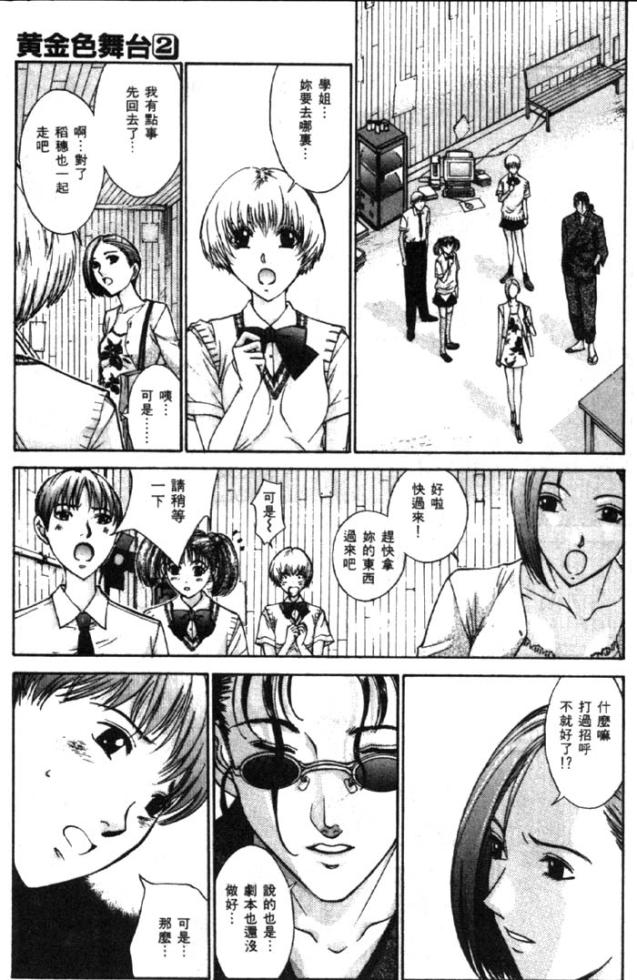 Koganeiro Butai 2 page 8 full