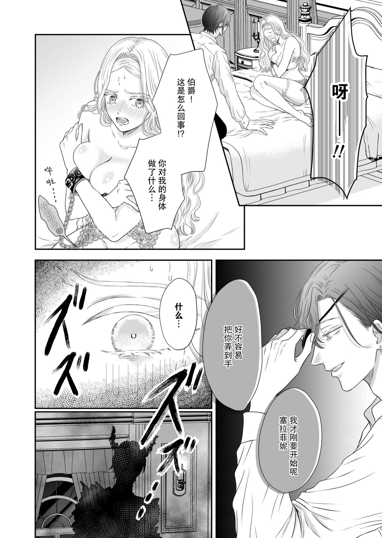 gedō hakushaku no torikago-kyō ai | 左道伯爵的鸟笼狂爱 page 10 full