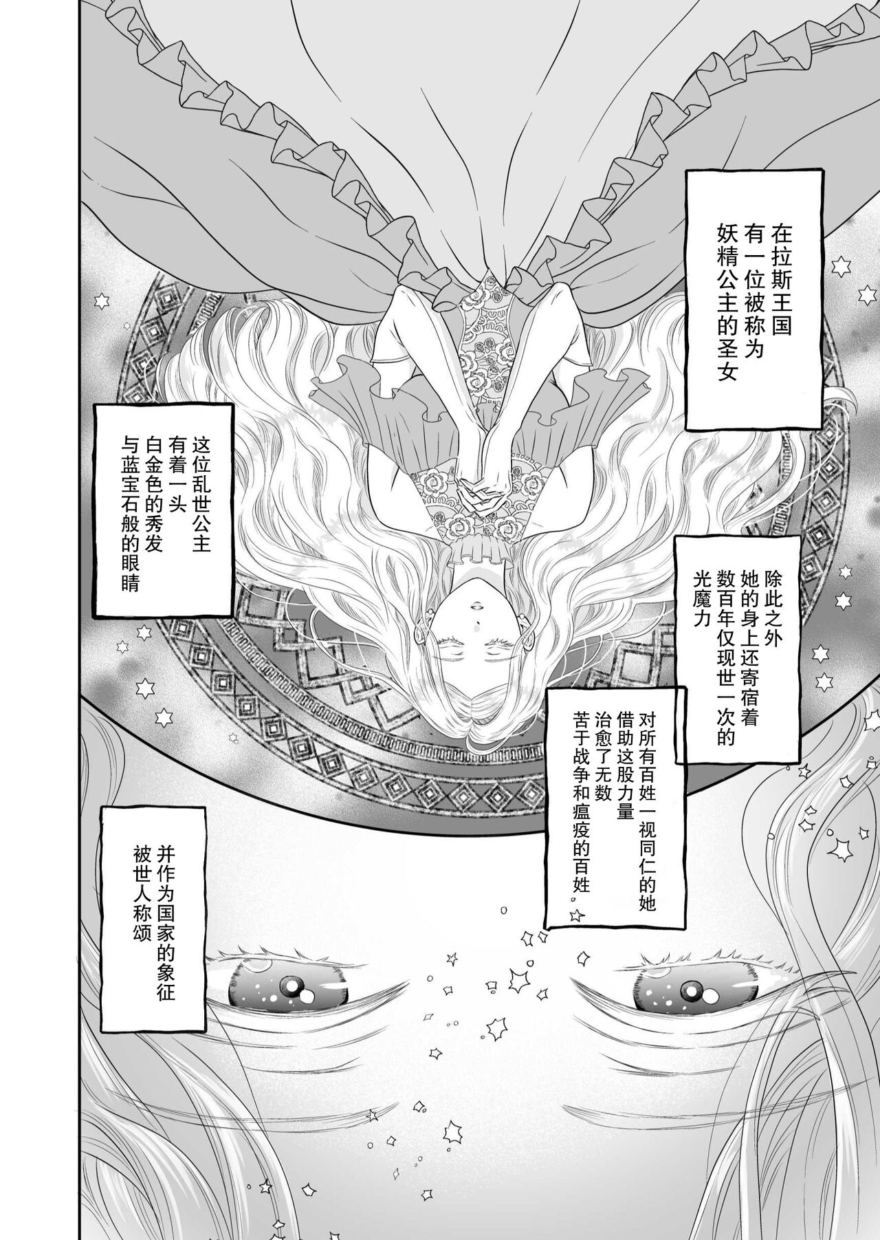 gedō hakushaku no torikago-kyō ai | 左道伯爵的鸟笼狂爱 page 2 full