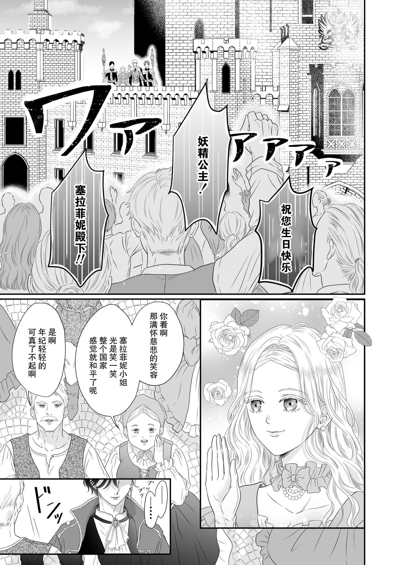 gedō hakushaku no torikago-kyō ai | 左道伯爵的鸟笼狂爱 page 3 full