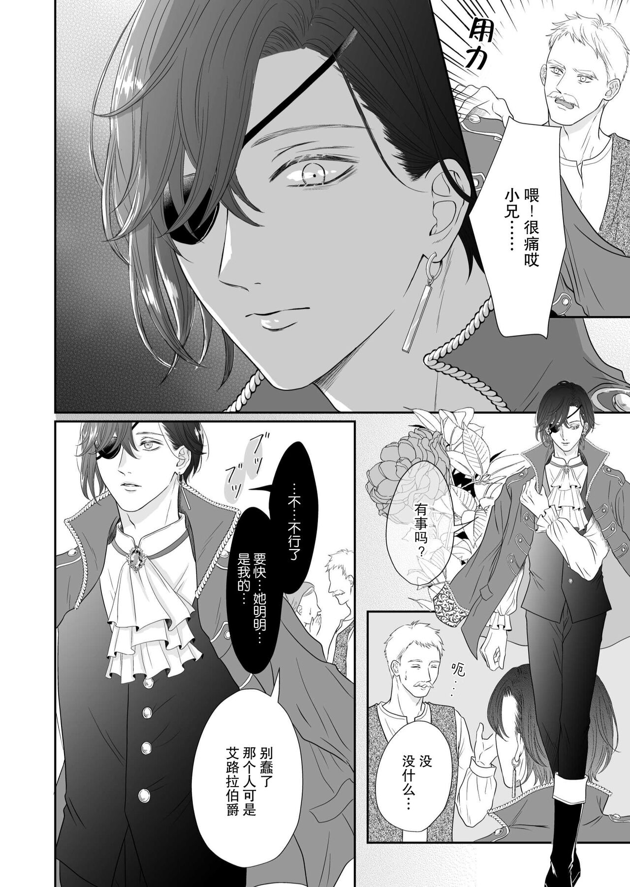 gedō hakushaku no torikago-kyō ai | 左道伯爵的鸟笼狂爱 page 4 full