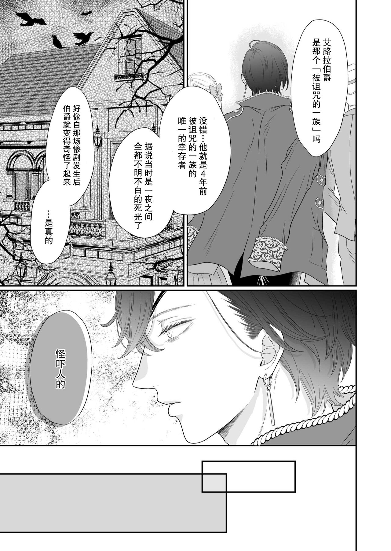 gedō hakushaku no torikago-kyō ai | 左道伯爵的鸟笼狂爱 page 5 full